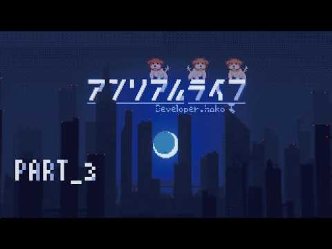 『アンリアルライフ』第3話 癖のバーゲンセールやで