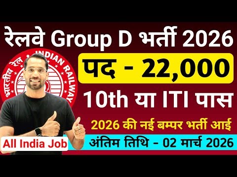 Railway Group D Vacancy 2026 | RRB Group D Recruitment 2026 | Railway Group D Vacancy 2026|10th Pass