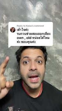 How to Pronounce the English Words Owe, Own, Old