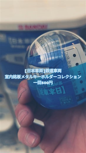 ☆ガチャ2026.1.13 ららぽーと横浜⭐