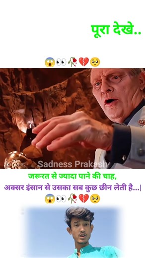 जरूरत से ज्यादा पाने की चाह, अक्सर इंसान से उसका सब कुछ छीन 👀🥀💔🥺 | MOTIVATIONAL VIDEO #short #trend