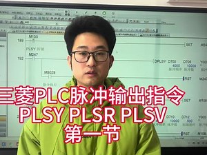 三菱plcplsr和plsy的区别