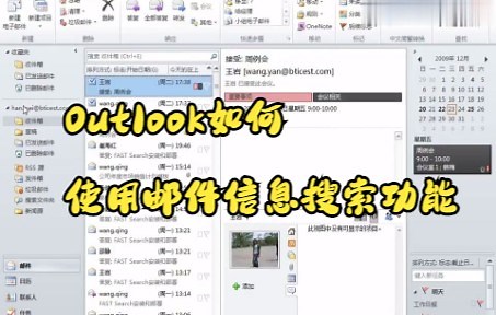 【Outlook技巧】今天教你Outlook如何使用邮件信息搜索功能