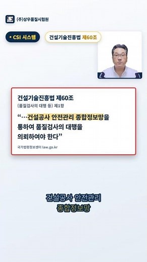 외부의뢰시험(콘크리트, 평판재하 등)은 꼭 CSI시스템을 통해 해야하는가?