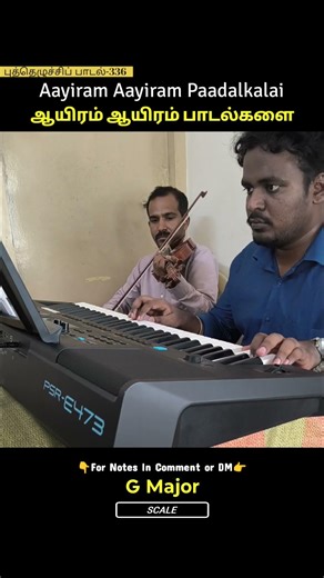 Aayiram Aayiram Paadalkalai 🎻🎹 | ஆயிரம் ஆயிரம் பாடல்களை | Tamil Praise|Violin|Keyboard|Notes|#Shorts