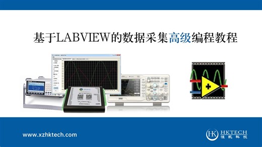 labview数据采集高级编程09-正弦波、三角波、方波任意波形信号发生器实验
