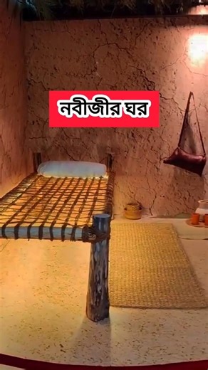 নবীজীর ঘর সুবহানাল্লাহ #mofazzalsamia #নবীরভালোবাসা #নবীজির_গজল #shorts #viralshort #shortsviral