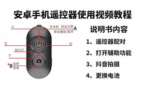 Q05遥控器安卓手机使用教程-SelfieShow
