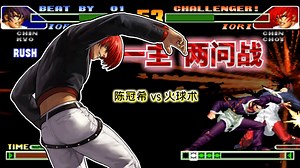 拳皇98c：守底暴走八神突然暴毙？夏尔美、陈国汉被高手玩出花