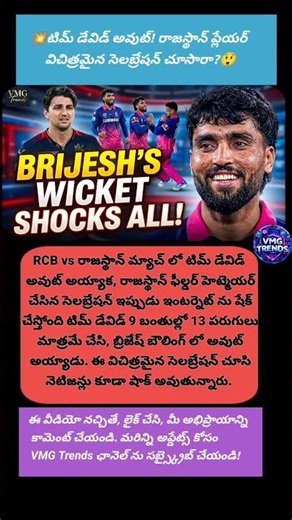 #Cricket #Brijesh #Wicket #IPL #Shocking #BreakingNews #CricketFans #MatchDay #RCBvsRR