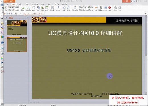 UG/NX10.0教程 怎么测量实体重量