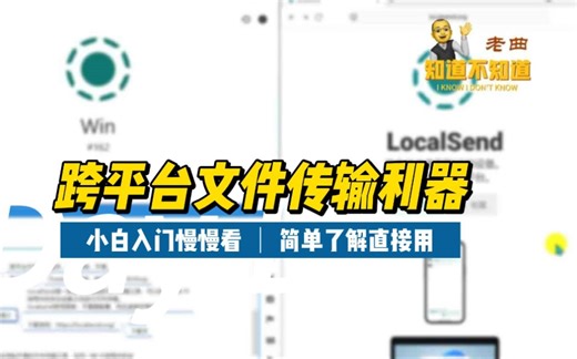 WiFi局域网，苹果，安卓，Windows跨平台文件快速传输。\t一个软件就够了，强烈推荐。