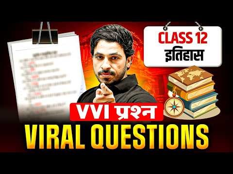 Class 12 History VVI Objective Questions | Class 12 History Important Previous Year Questions