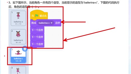 蓝桥等考scratch2级5卷