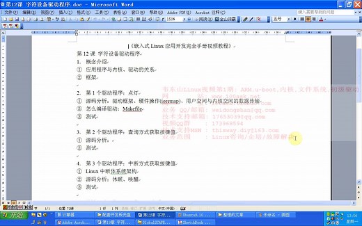uboot及内核启动分析 简单的驱动