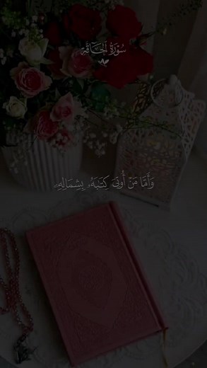 سورة الحاقة مع سعد الغامدي