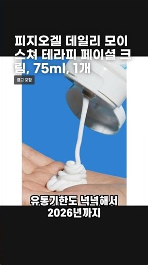 피지오겔 데일리 모이스쳐 테라피 페이셜 크림, 75ml, 1개