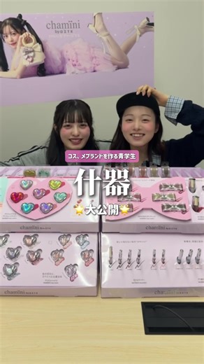 愛情込めて作った可愛い什器を大公開