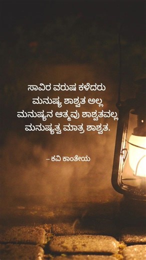 #kannadapoems#kannadamotivation#kannadaqoutes