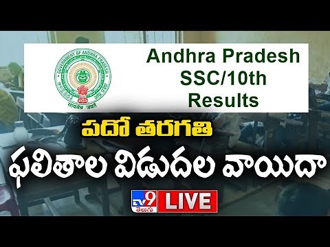 AP 10th Class Result Postponed LIVE | AP SSC Result 2022 - TV9