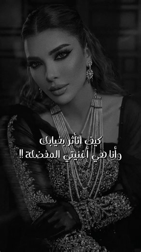‎حُــسام‎ on Instagram‎: "بتبقى هي الاغنية من أعظم ماغنت أصالة 🖤 " روح وروح " سنة الاصدار : 2004 البوم : اوقات كلمات : سمو الشيخ حمدان بن محمد بن راشد آل مكتوم الحان : فايز السعيد توزيع : علي المسافر كلمات الاغنية : روّح وروح إبعد بدنياك يا متعبٍ قلبي بصدك الدرب اللي ضحك بكاك موت وتكوى بنار حقدك كم في العذارى يا ناس شرواك بحر الجمال يفوق مدك واليوم اللي بيصير وياك باكر معاك الأيام ضدك تذكر زمانٍ كنت أهواك كنت الوحيد ومين قدك ودك أدور غير لقياك وودك أدور غير ودك أنا نسيتك قبل لأنساك حتى خفوقي ال