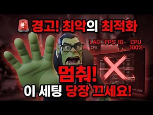 Optimization Pitfalls Warned Down by Game Developers! Does 'High Priority' Setting Ruin the Game?