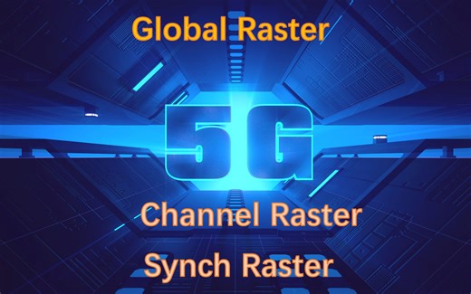 5G NR当中的各种raster：global raster，channel raster，synch raster（初学者先绕道过去）
