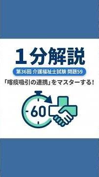 医療的ケアと喀痰吸引の登録基準【介護福祉士国家試験】