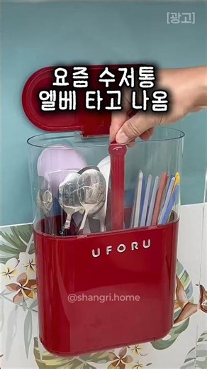 벽걸이 물빠짐 수저통 | 싱크대 좁고 물때 낄 때 공중부양 수납템