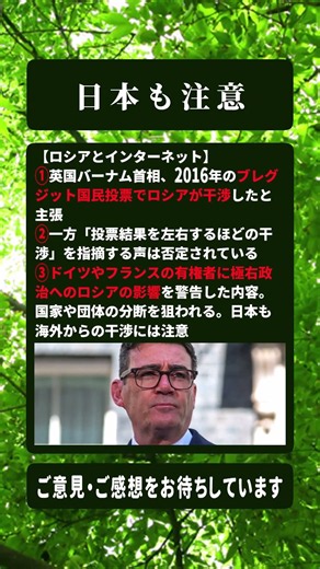 極右とインターネット、英国バーナム首相が2016年のブレグジット国民投票でロシアが干渉したと、ドイツやフランスの有権者に極右政治へのロシアの影響を警告 #時事 #政治 #ネットニュース #shorts