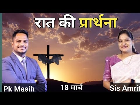 Night Prayer ll रात की प्रार्थना ll Jesus Prayer ll Amrita Prayer ll
