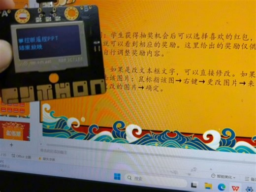 掌控板蓝牙遥控PPT