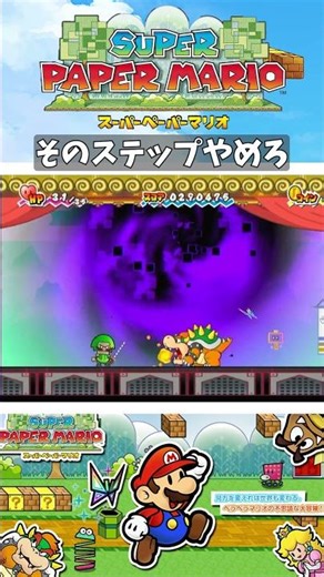 【出遅れ実況者】何ステップ？【スーパーペーパーマリオ】