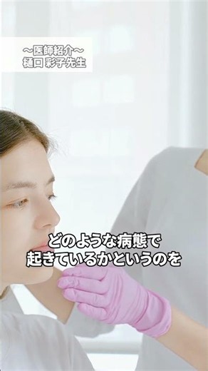 ニキビも脱毛も自分仕様へ。樋口医師のカスタマイズ治療【医師紹介｜樋口医師】