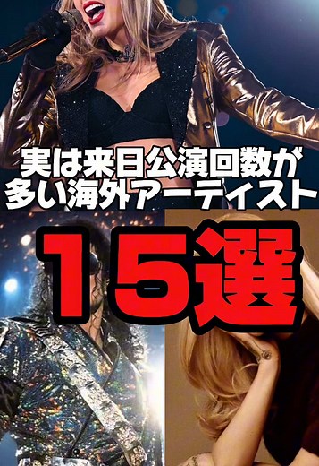 来日公演回数が多い海外アーティスト15選