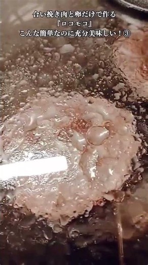 [Great Value Recipe] ③ You can make this with just ground beef and eggs! "Mock Loco Moco" June 5,...