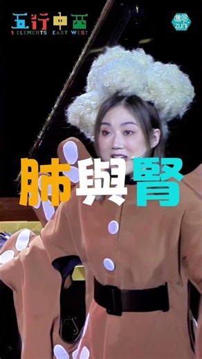 莫扎特音樂兒歌唱人體五臟，健康好簡單👤💓｜兒童藝術科技⾳樂劇場《五行中西》中詞西曲 唱遊中西區🤹🏻 莫扎特音樂改編🎤五行哥哥姐姐帶領👯一齊城市大冒險🌆 2026.9.19 - 10.2 上環文娛中心