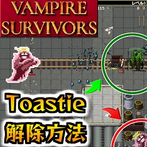 始めたばかりでも出来る！隠しキャラ『Toastie』解除方法の紹介【Vampire Survivors：バンパイアサバイバー】 | ひさめもブログ