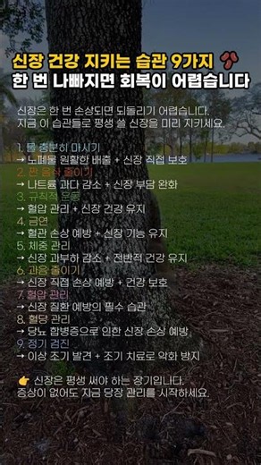 신장 건강 지키는 습관 9가지 #건강 #건강정보 #건강상식 #쇼츠 #shorts