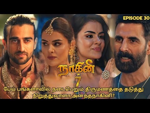 பேய் பங்களாவில் நடைபெறும் திருமணத்தை தடுத்து நிறுத்துவாளா அனந்தநாகினி? | அத்தியாயம் 30