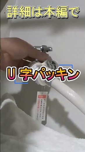単水栓の消耗品交換【U字パッキン・ケロップ（コマ）・三角パッキン】 #shorts #水漏れ修理 #U字パッキン #三角パッキン