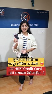 तुमच्या Credit कार्डचं संपूर्ण बिल हे Pay करतील.. 🤩 तेही Nominal चार्जेस मध्ये.🤩 - Credit Card Bill Payment, - Credit Limit To Bank Trasfer - Credit Card To Cash Credit Card Verify करूनच तुम्हाला सर्व्हिस Provide केली जाते. ☎️ :- 9879861632 / 9879860376 📍 KM BILL PAYMENT SERVICES Office No. 03, 5th Floor, Bhosale Shinde Arcade, Decaan Gymkhana, Pune. 411004 ( Creditcard, Creditcardbill, Creditcarddebt, Creditcardprocessing, Creditcardholder, Money, Shopping, Online, Net Banking, Online Shoppi