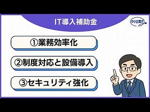 2025年IT導入補助金