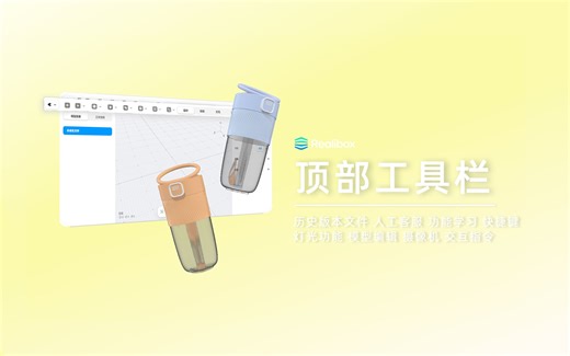 Realibox 新手入门指南——顶部工具栏讲解
