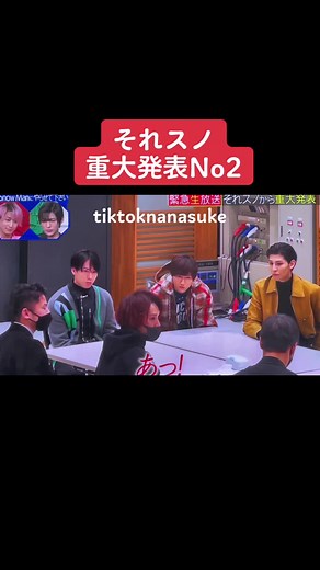 No2それスノ ゴールデンレギュラーおめでとう🎉よかったね💕#snowman