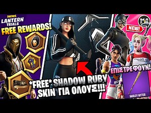 FREE *SHADOW RUBY SKIN* ΓΙΑ ΟΛΟΥΣ... ΜΑΖΙ ΜΕ 3 ITEMS!!! 🎁 ΕΠΙΣΤΡΕΦΕΙ OG HARLEY QUINN & ΤΟ ΡΟΠΑΛΟ ΤΗΣ