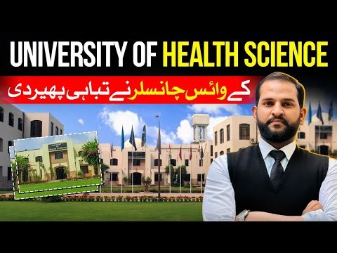 University of Health & Sciences Vice Chancellor Exposed | Advocate Mian Abdul Mateen