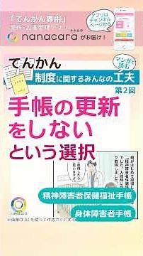 【てんかん】精神障害者保健福祉手帳・身体障害者手帳 手帳の更新をしないという選択