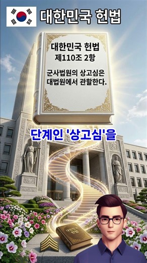 #대한민국헌법 제110조2항