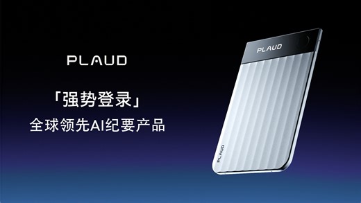 全新Plaud Note Pro震撼来袭！